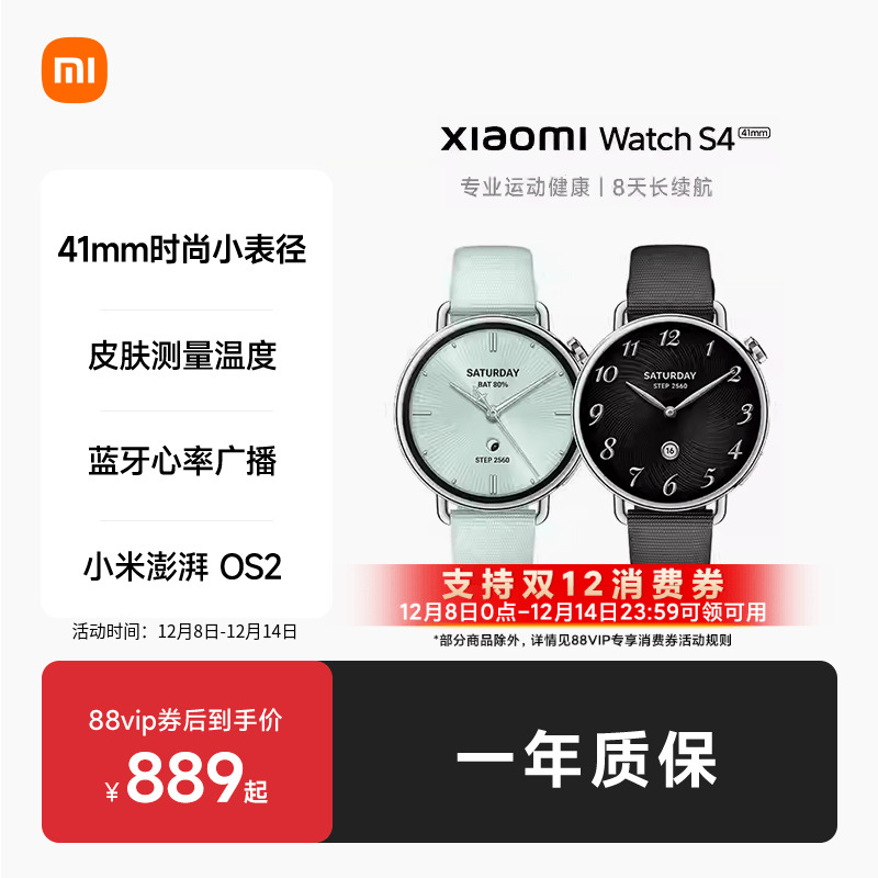 【支持88VIP消费券】小米手表S4 41mm 智能手表 XiaomiWatchS4小表血氧健康监测睡眠小米澎湃OS2