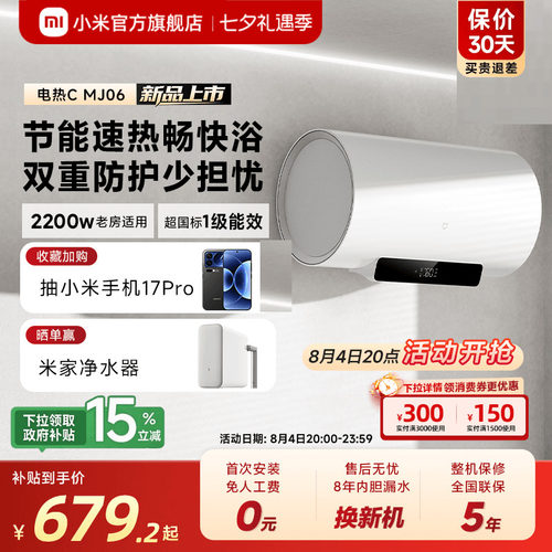 [热销新品]小米官旗米家智能电热水器C家用节能省电镁棒免换MJ06