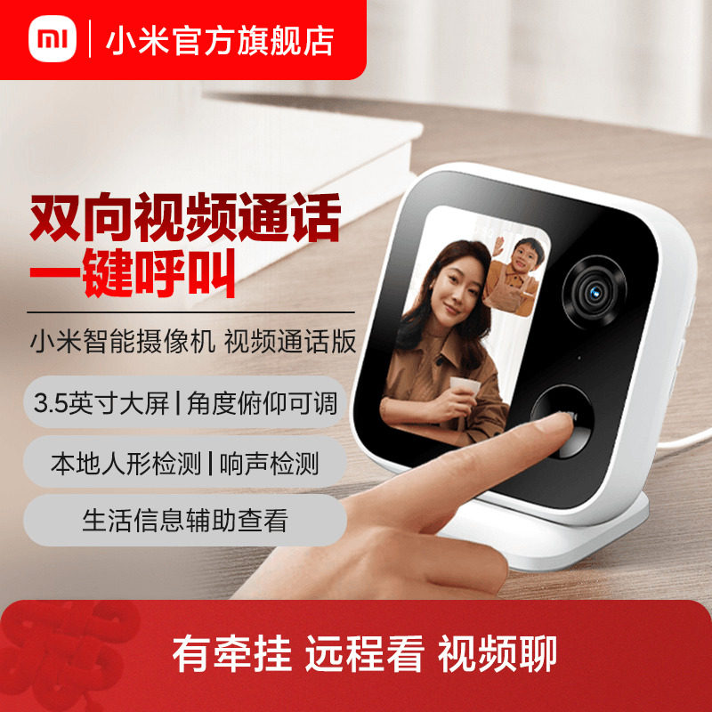 小米智能摄像机老人儿童监控家用双向视频对话手机无线远程摄像头