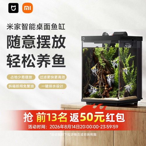 小米米家桌面玻璃鱼缸小型智能