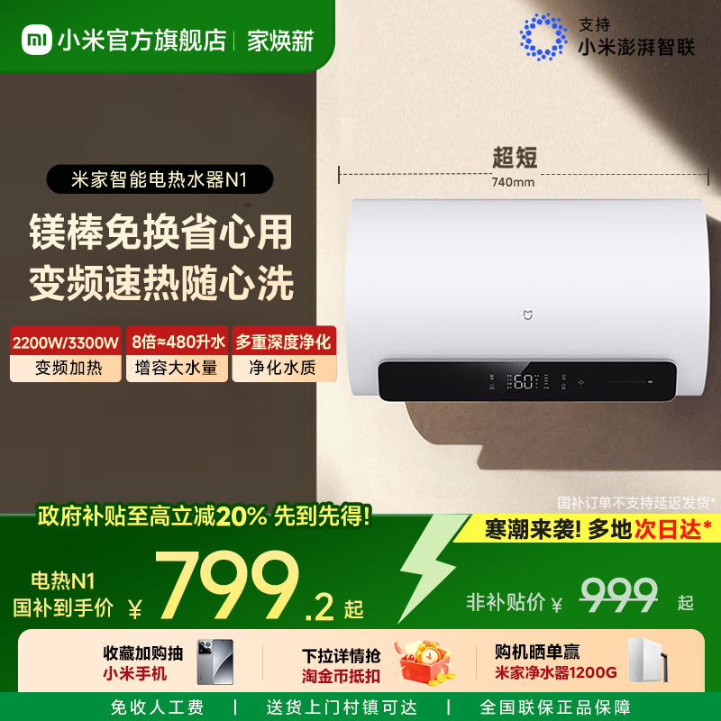 [变频节能]3300W速热米家电热N1