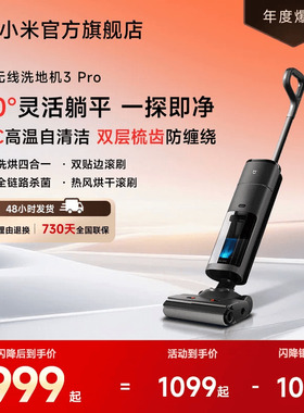 米家洗地机3Pro/4/4pro/4max/3max躺平贴边小米官方旗舰店