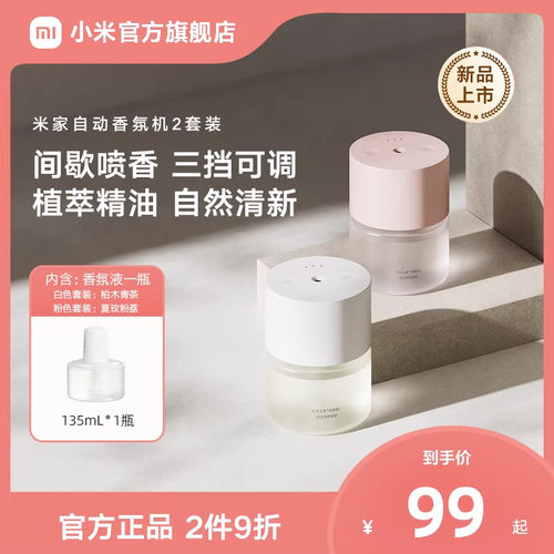 香氛机空气清新米家厕所除臭自动