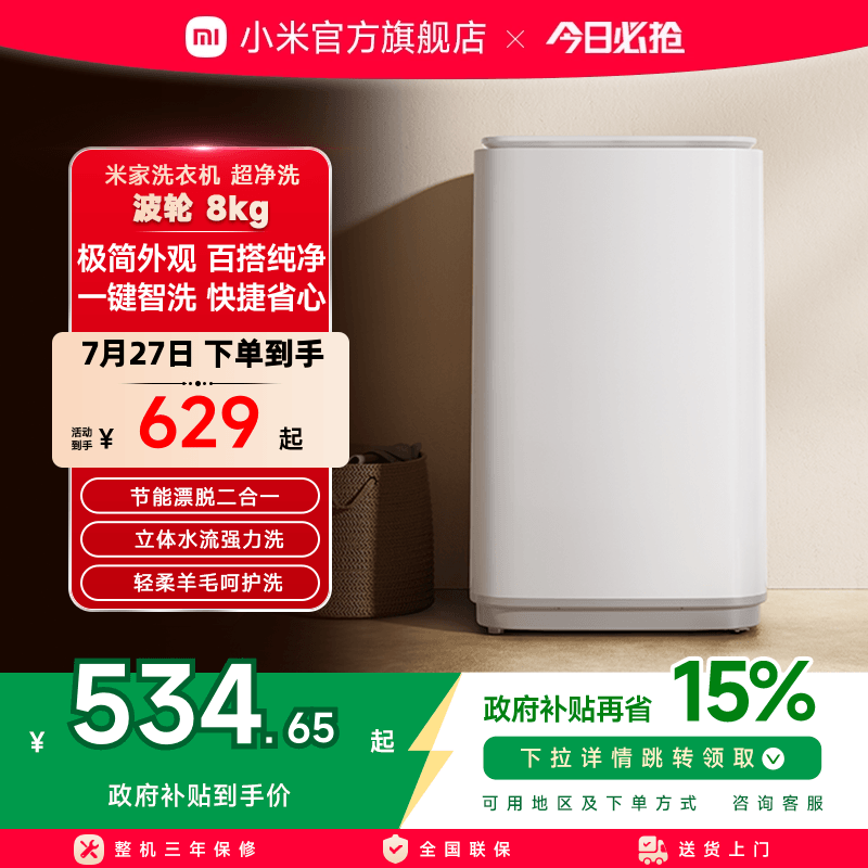 小米米家超净洗波轮洗衣机全自动8kg除螨小型租房家用洗脱一体