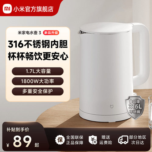 米家电水壶3316L不锈钢内胆