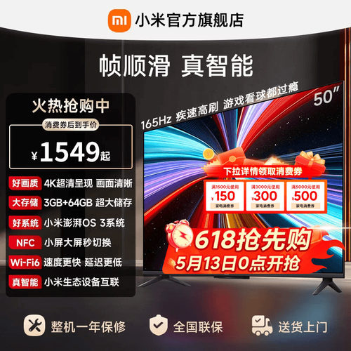 【大存储升级款】小米REDMI电视机A Pro50英寸4K高清护眼 3+64GB