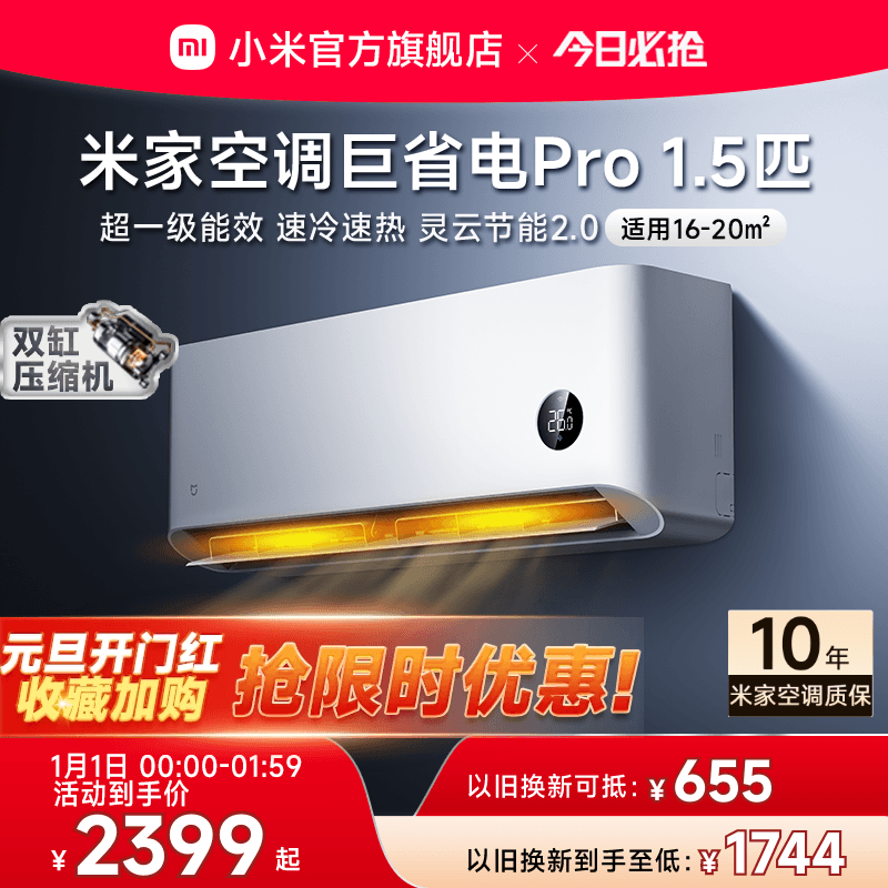 【25款】小米米家空调巨省电Pro1.5匹超一级能效冷暖家用节能
