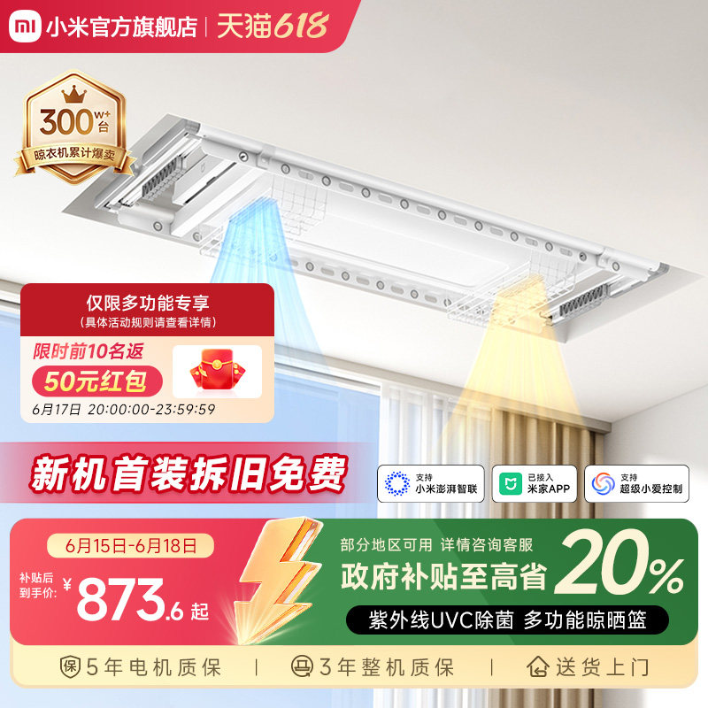 小米米家智能晾衣机1S多功能电动烘干除菌晾衣架阳台家用升降折叠