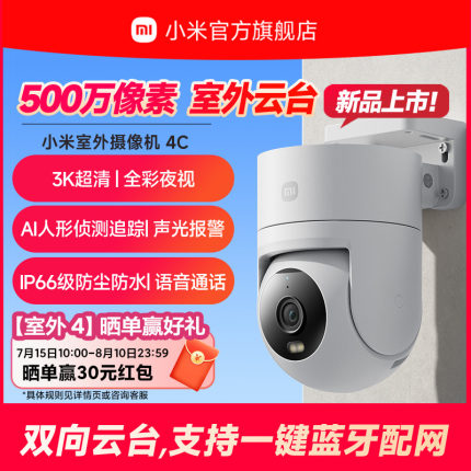 小米室外摄像头监控器360度无死角室外手机门口户外家用智能夜视