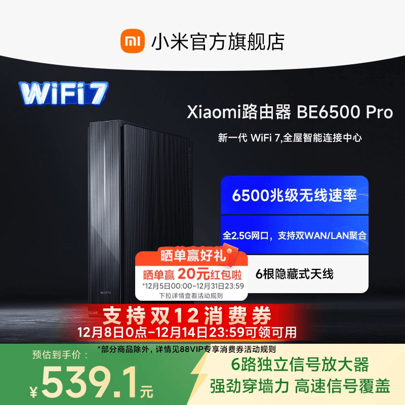 小米WiFi7路由器新款6500兆级