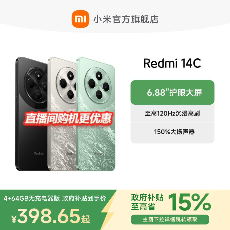 【立即抢购】Redmi 14C手机新品上市智能官方旗舰店红米小米大音老年备用机老人百元机14c