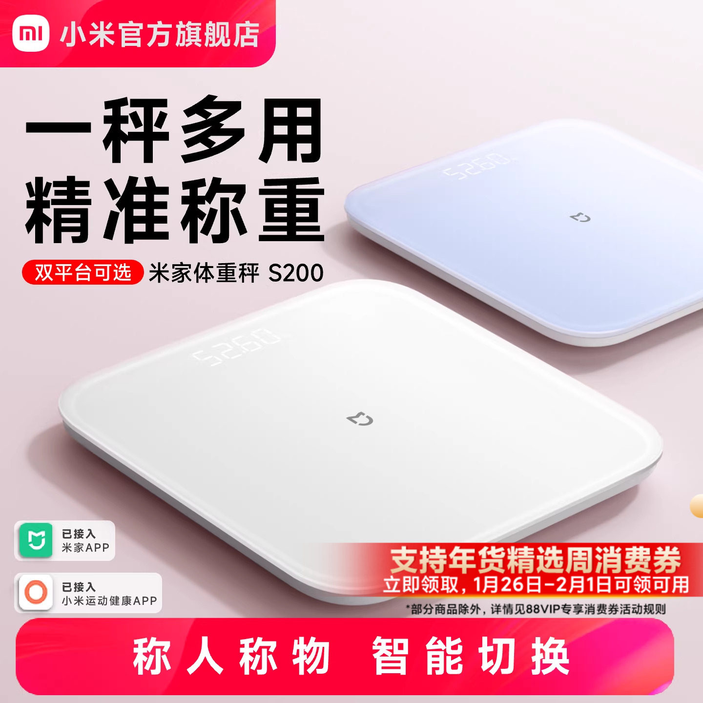 小米官旗米家体重秤S200智能家用体脂秤女生宿舍称重健康减肥称精准迷你小型人体电子秤礼物