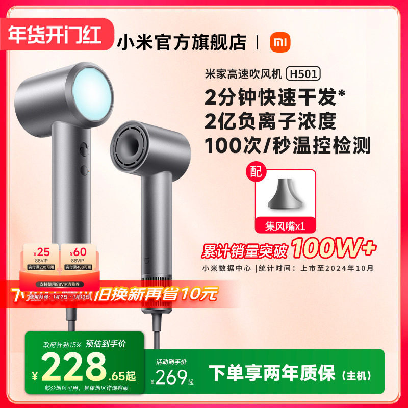 政府补贴】小米官旗米家高速电吹风机H501负离子速干护发家用礼物