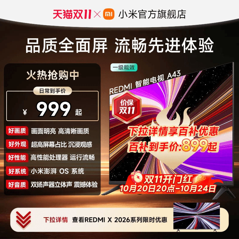 小米REDMI电视A43英寸家用高清平板电视机