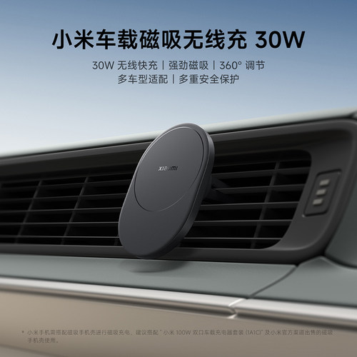 【新品】小米30W磁吸车载无线充兼容苹果手机配件
