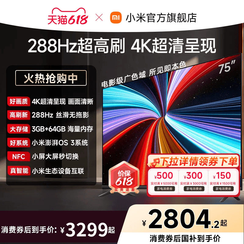 【大存储升级款】小米REDMI电视机A Pro75英寸 288Hz超高刷4K高清