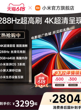 【大存储升级款】小米REDMI电视机A Pro75英寸 288Hz超高刷4K高清