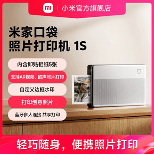 米家口袋照片打印机1S小米照片打印机家用相纸无线蓝牙家用便捷AR视频照片拍立得