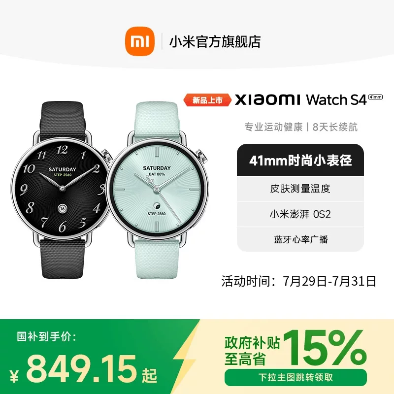 Xiaomi Watch S4 41mm Смарт-часы Xiaomi Watch S4 Маленькие часы Мониторинг крови Оксигемоглобин Здоровье Сон OS2 ThePaper