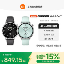 【政府补贴至高15%】小米手表S4 41mm 智能手表 XiaomiWatchS4小表血氧健康监测睡眠小米澎湃OS2