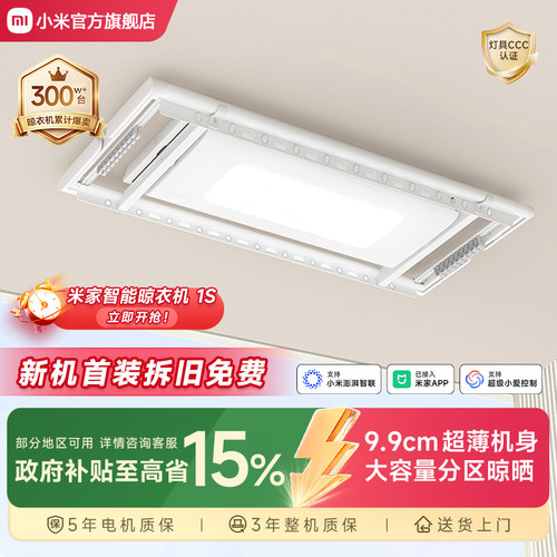 米家智能晾衣机1S白色隐藏款