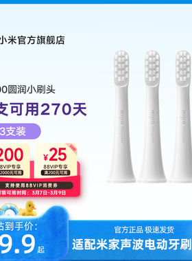 小米官旗 适配T100 米家电动牙刷头3支装