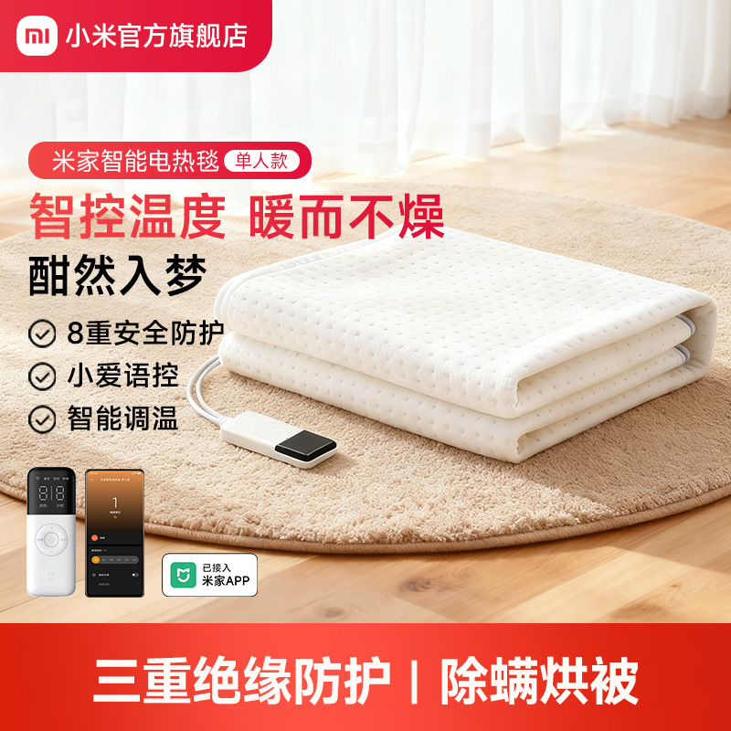 小米智能电热毯单人款手机可控制