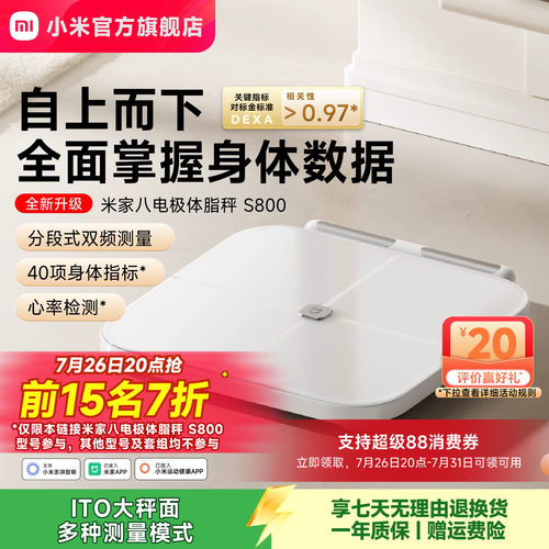 小米官方米家八电极体脂秤S800体重秤电子秤家用减肥智能称重礼物