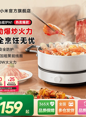 小米官旗米家电磁炉N1家用火锅炒菜宿舍