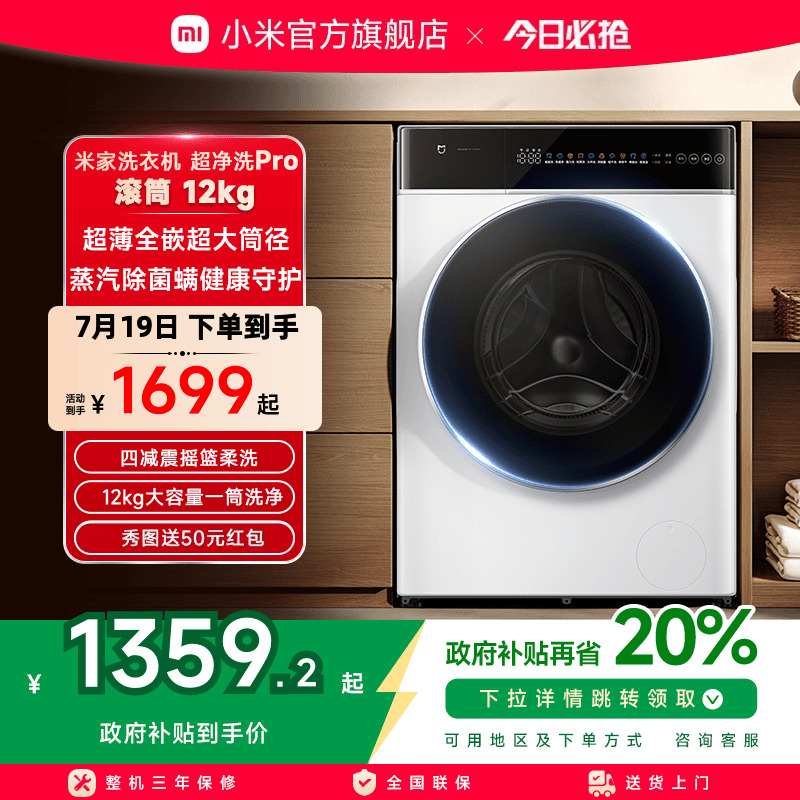 超薄全嵌小米米家滚筒洗衣机12kg全自动家用大容量除菌洗脱一体