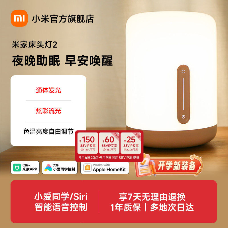 小米官旗米家床头灯2夜灯卧室睡眠灯婴儿喂奶书桌面氛围智能台灯图片