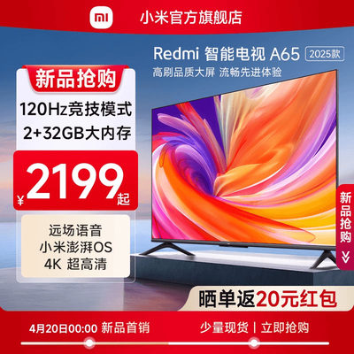 小米Redmi A65英寸 2025款高清全面屏平板液晶电视机新品L65RB-RA