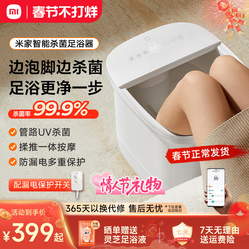 米家小米泡脚桶加热恒温家用全自动足浴盆智能杀菌洗脚盆电动按摩