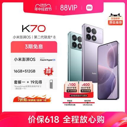 【支持88VIP消费券】Redmi K70红米手机小米手机官方旗舰店K60红米k70小米k70高通骁龙8Gen2澎湃OS