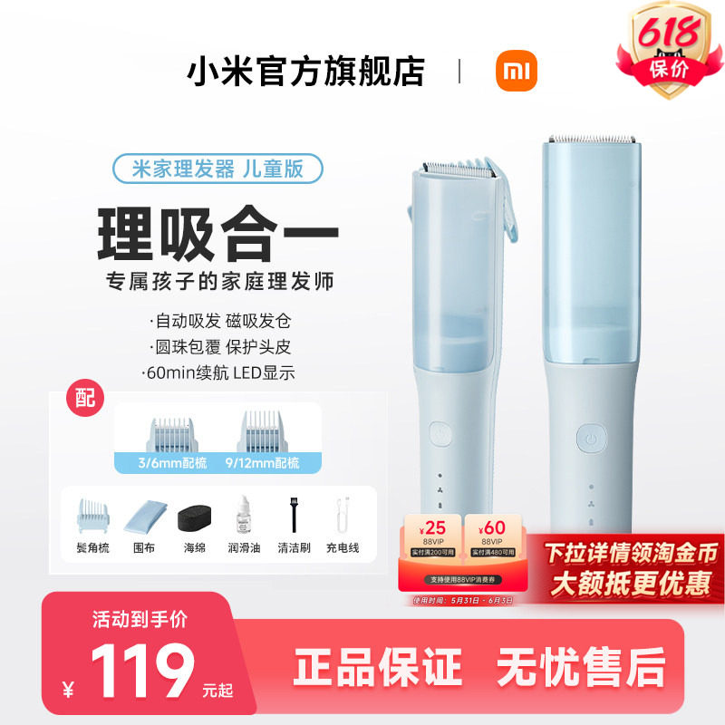 小米官旗米家儿童理发器自动吸发宝宝剃头保护专用家用静音剃头刀