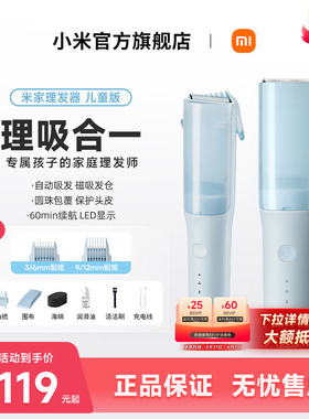 小米官旗米家儿童理发器自动吸发宝宝剃头保护专用家用静音剃头刀