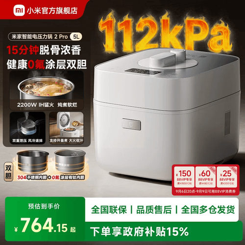 【新品】小米官旗米家IH电压力锅0涂层双胆112KPa家用高压电饭煲