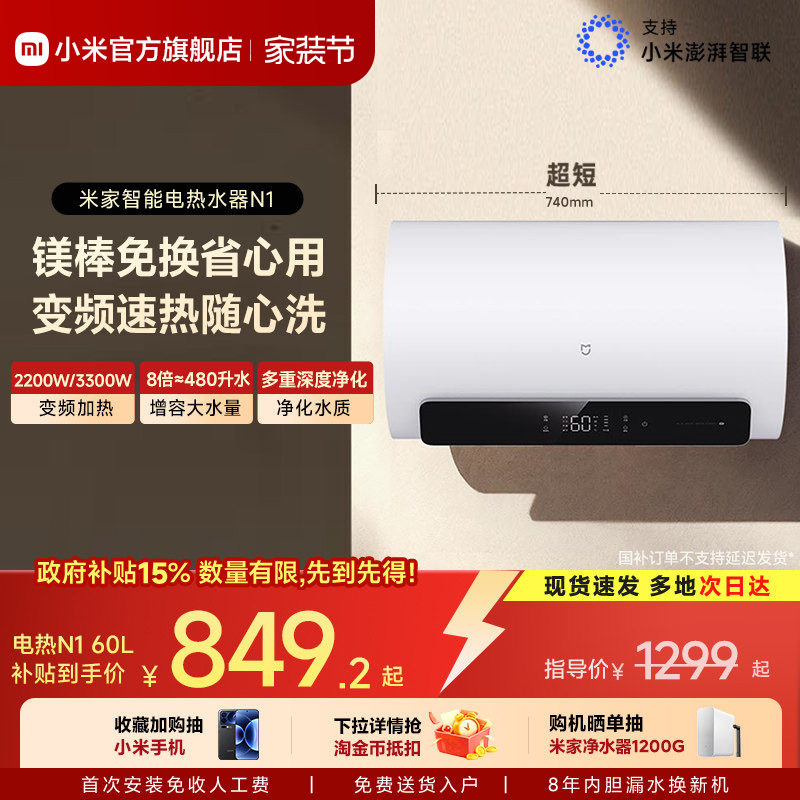小米官方米家智能电热水器N1家用卫生间洗澡变频一级能效镁棒MJ03