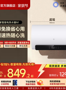 小米官方米家智能电热水器N1家用卫生间洗澡变频一级能效镁棒MJ03