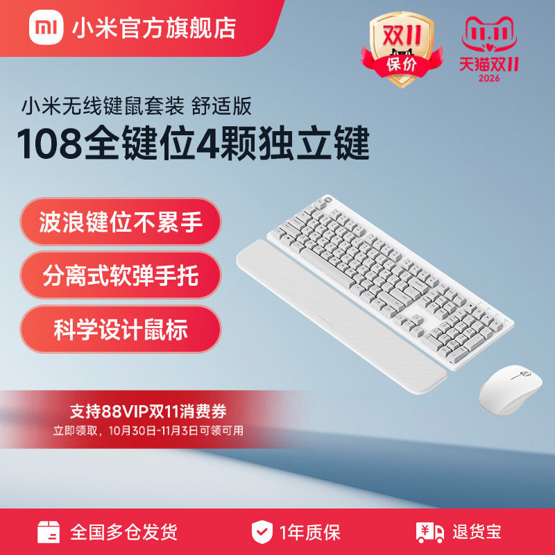 小米无线键鼠套装舒适版键盘鼠标108全键位 办公笔记本白色台式机
