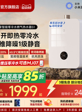 小米官方米家智能燃气热水器S1家用天然气增压零冷水恒温室外MJ02