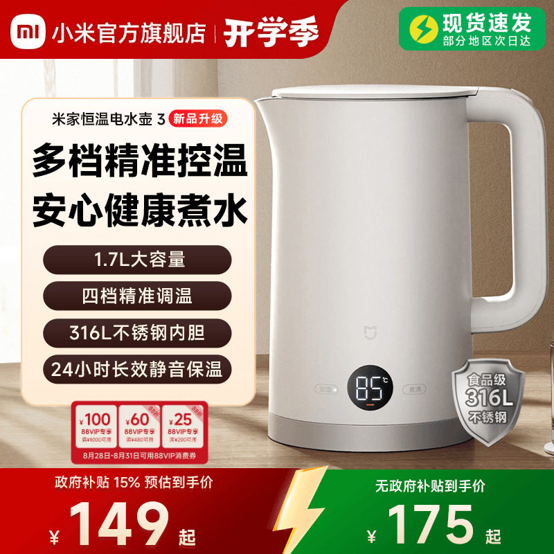 小米官旗米家恒温电水壶烧水壶家用煮水壶泡茶保温一体大容量