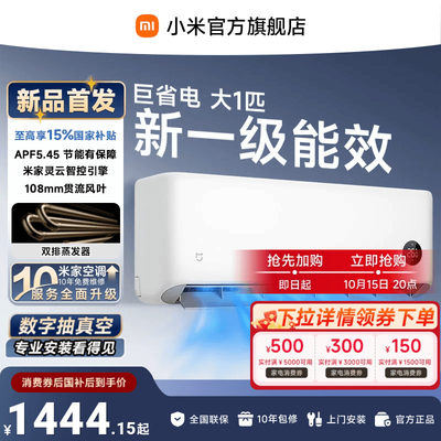 米家空调巨省电大1匹