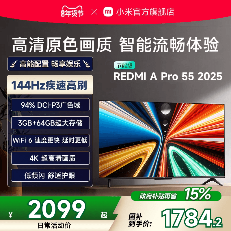 小米REDMI电视 A Pro55英寸高清高刷平板电视机2025以旧换新补贴