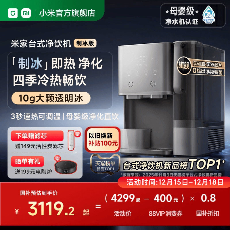 小米官旗米家台式净饮机制冰版净水器家用免安装直饮即热净饮水机