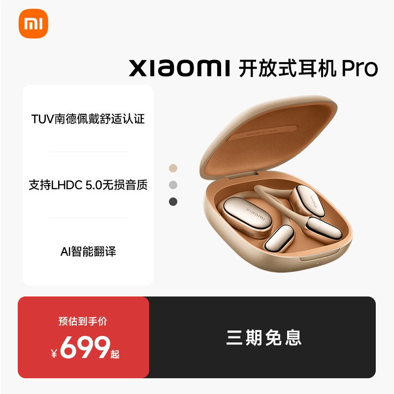Xiaomi小米开放式耳机Pro小米耳机蓝牙耳机图片