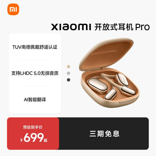 Xiaomi小米开放式耳机Pro小米耳机蓝牙耳机