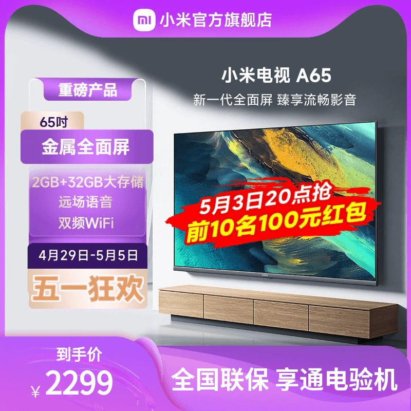 小米电视A65金属全面屏 65英寸4K超高清大内存平板电视L65MA-A