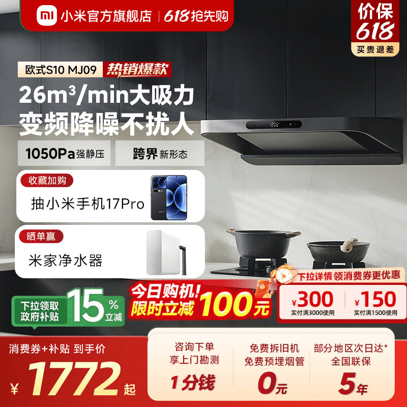 小米米家智能变频欧式抽油烟机S10家用厨房巨能吸自清洁旗舰店