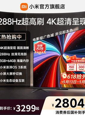 【大存储升级款】小米REDMI电视机A Pro75英寸 288Hz超高刷4K高清